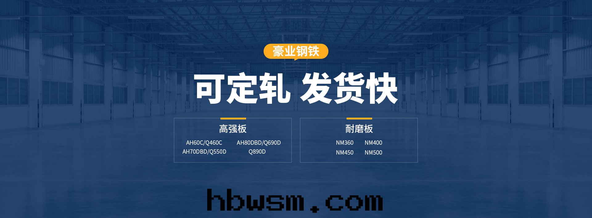 安(ān)陽市(shì)豪業鋼(gāng)铁(tiě)有(yǒu)限公(gōng)司