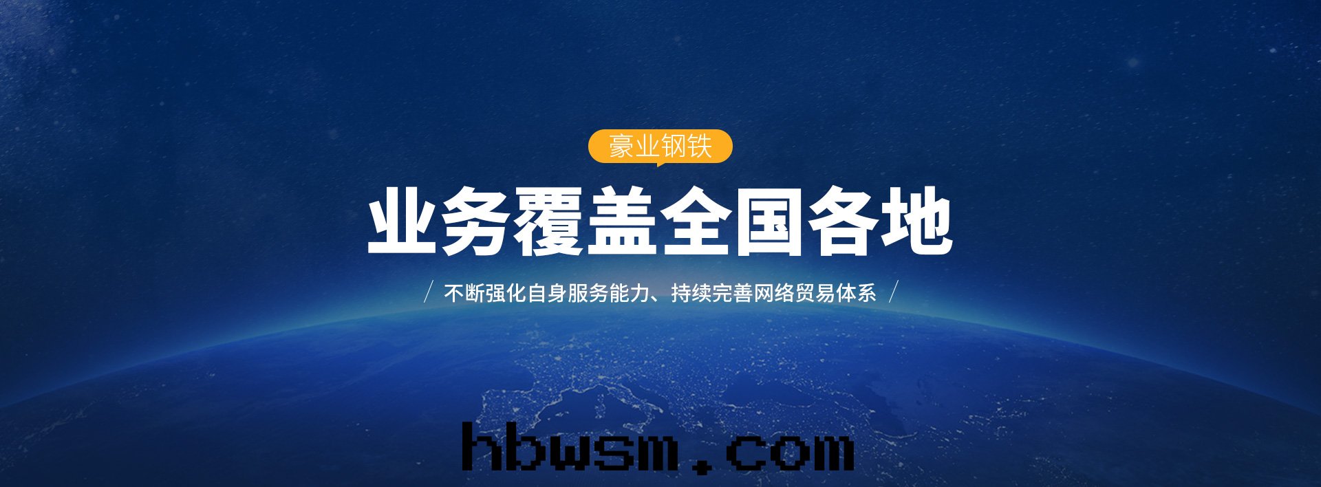 安(ān)陽市(shì)豪業鋼(gāng)铁(tiě)有(yǒu)限公(gōng)司